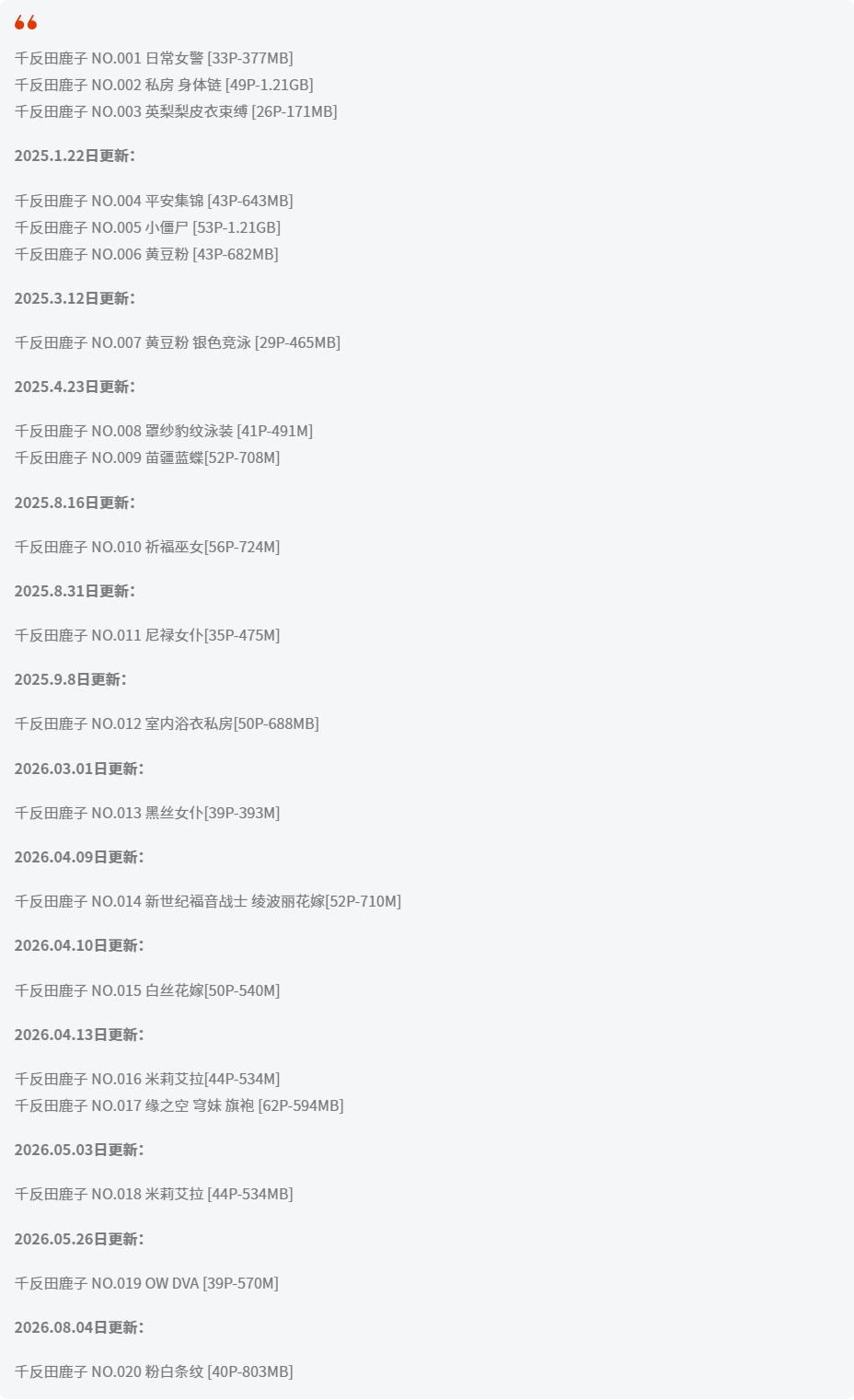 千反田鹿子全套作品图合集 星黛鹿鹿火辣日常女警cos