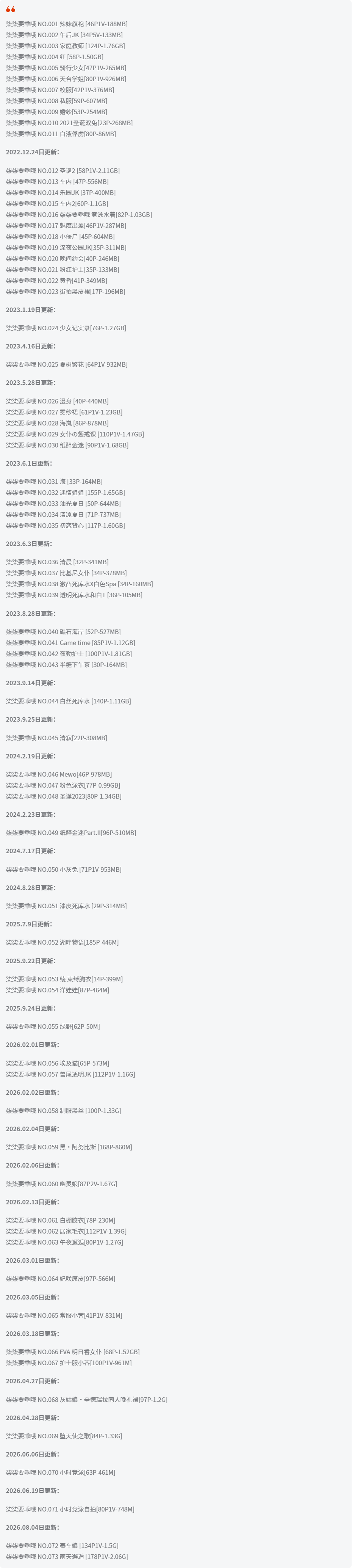柒柒要乖哦全套cos图片合集 车内还是骑行都是绝美的样子