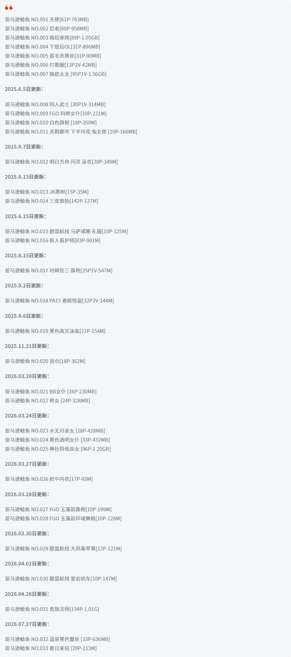 亚马逊鲶鱼全套作品图合集 雨后家政动态图片魅力吸粉