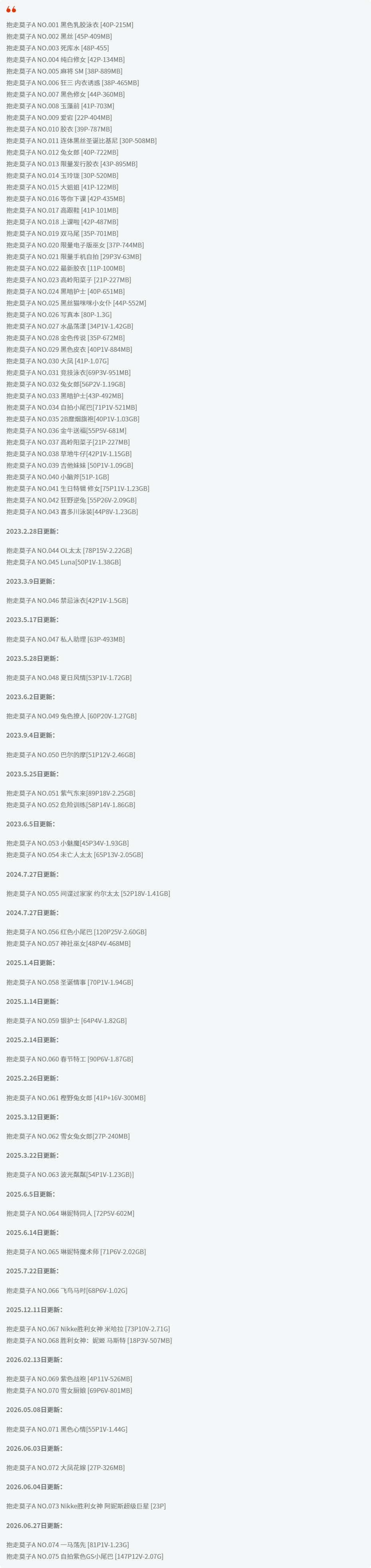 抱走莫子全套cos图片合集 清爽吸睛的黑皮胶衣过足眼瘾